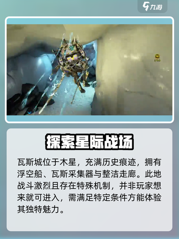 星际战甲手游地图有哪些介绍截图2