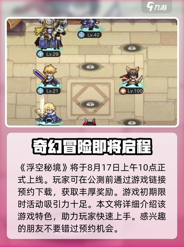 浮空秘境什么时候出介绍截图2