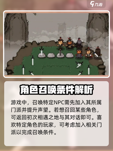 大江湖之苍龙与白鸟🔥队友找回攻略🌟截图4