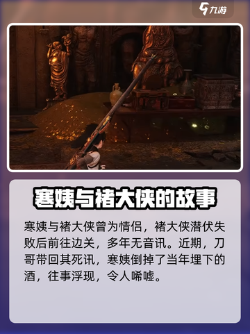 燕云十六声寒香寻是谁介绍截图3