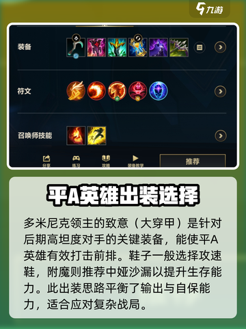 lol手游寒冰出装推荐介绍截图5