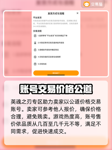 英魂之刃：🔥超值卖号平台推荐，快来看！截图3
