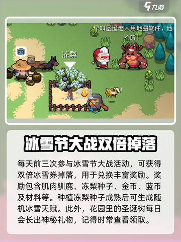 元气骑士冰雪节大战活动介绍介绍截图7