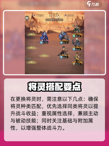 《将灵说》换将灵技巧🔥速换攻略！🎮截图4