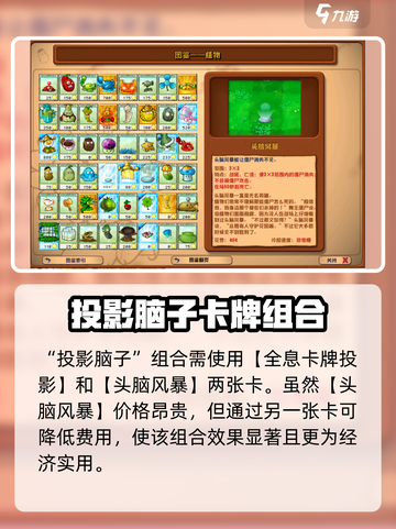 植物大战僵尸杂交版投影脑子怎么组合介绍截图2