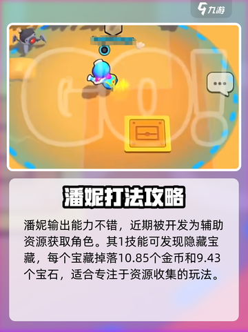 爆裂小队✨角色强度排行，这些强势角色你必须知道！截图5