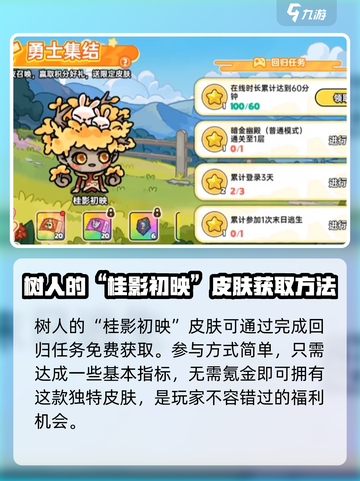 英勇之地免费皮肤有哪些介绍截图2
