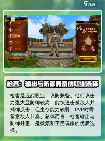 热江手游哪个职业最好用介绍截图4