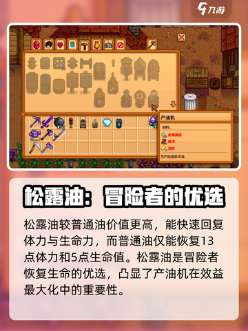 星露谷物语产油机怎么用介绍截图4