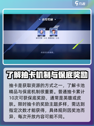 星之破晓🔥抽卡保底机制大曝光！游戏秘籍⚡截图4