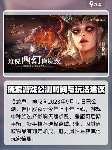 龙息神寂公测时间分享介绍截图2