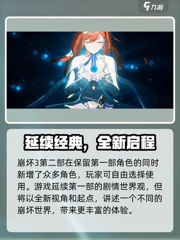 崩坏3第二部大变革！角色内容全盘进化💥🎉截图2