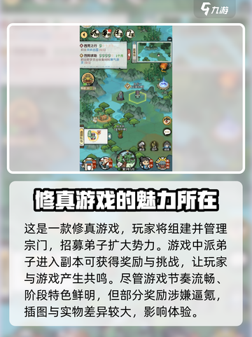 我的门派怎么样介绍截图4
