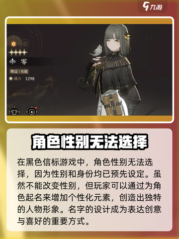 黑色信标🔥主角性别选择大揭秘！🎮截图2