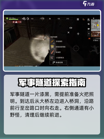 失控进化军事隧道刷物资攻略介绍截图2
