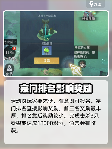 问剑长生兽潮入侵活动怎么参与介绍截图4