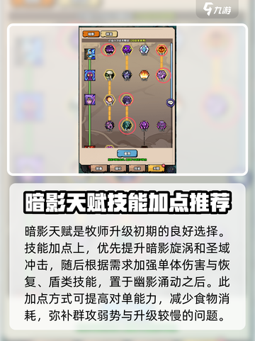 英雄冒险团牧师怎么玩介绍截图3