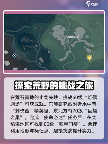 鸣潮所有红名怪位置及打法介绍介绍截图3