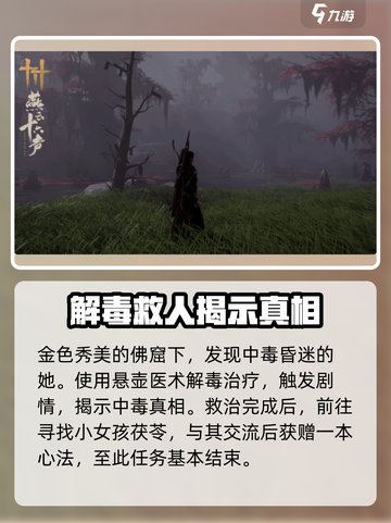 燕云十六声时一墨任务怎么完成介绍截图5