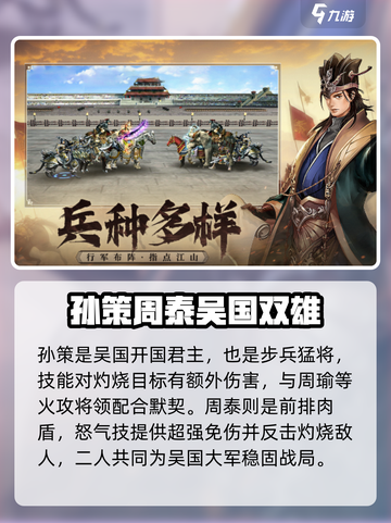 三国群英传国战版🔥吴国超强攻略)V国必看截图3