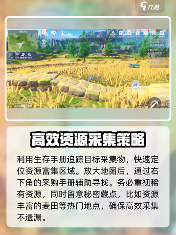 悠星大陆🔥采集效率提升秘籍💎截图3