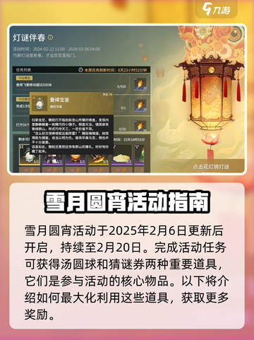 永劫无间手游元宵活动介绍介绍截图2