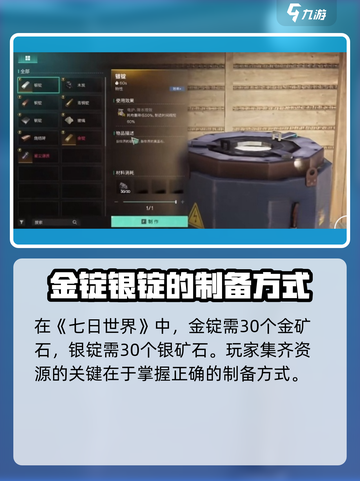 七日世界🔥金锭银锭配方获取攻略💎截图2