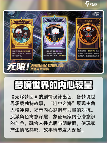 无尽梦回介绍介绍截图3