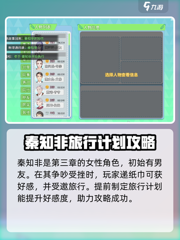 职场浮生记秦知非介绍介绍截图2