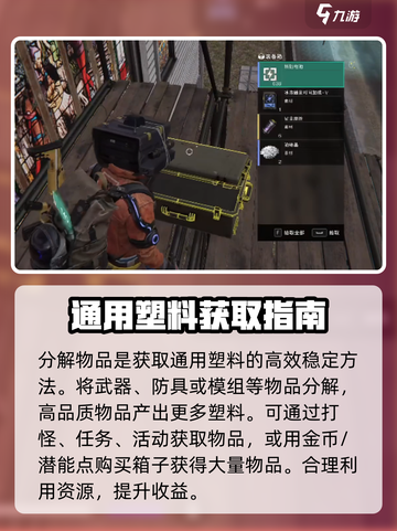 七日世界通用塑料怎么获取介绍截图5