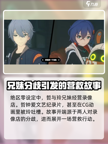 绝区零：谁是男主的真爱？🔥角色关系大揭秘！截图3