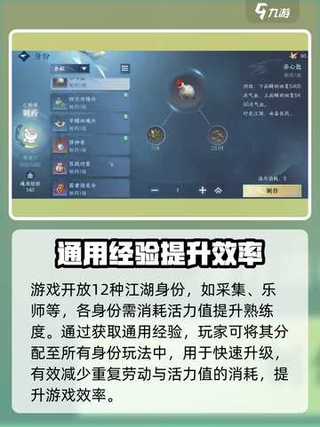 逆水寒手游通用经验怎么获得介绍截图2