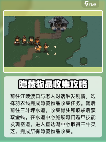 大江湖之苍龙与白鸟🔥隐藏物品全攻略📍截图5