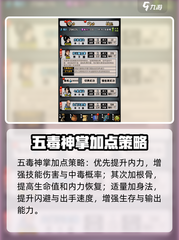 江湖风云录五毒神掌属性加点秘籍💥🔥🎮截图4