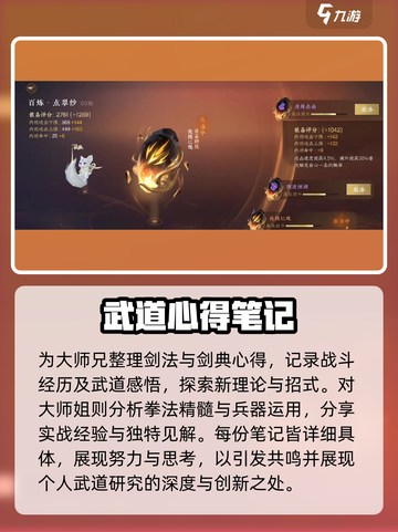 逆水寒手游江湖笔记给谁呢介绍截图4