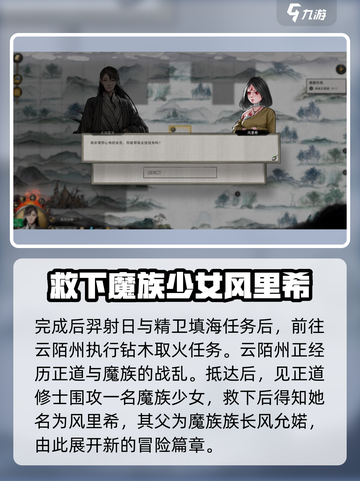 鬼谷八荒魔族女子剧情怎么过介绍截图2