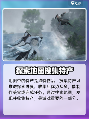 逆水寒手游特产获取途径是什么介绍截图2