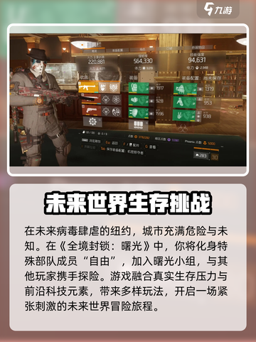 全境封锁曙光手游好玩吗介绍截图2