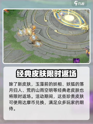 决战平安京中秋皮肤有哪些介绍截图3