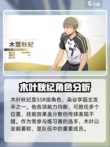排球少年手游枭谷阵营成员介绍介绍截图3