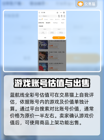 碧蓝航线账号交易🔥全彩号低价秒杀🎉截图3