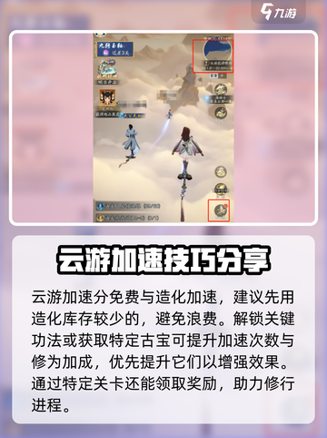 踏风行云游是什么介绍截图6