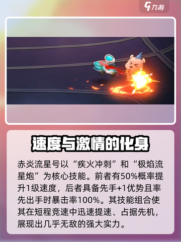 西普大陆手游🔥赤炎流星号超强解析来啦！截图3