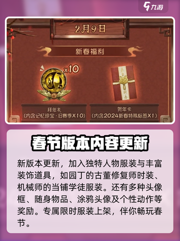 第五人格春节活动2024介绍截图5