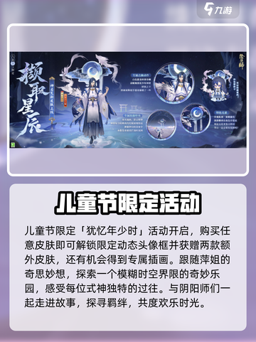 阴阳师儿童节皮肤2024🔥超值爆料来袭！✨截图3