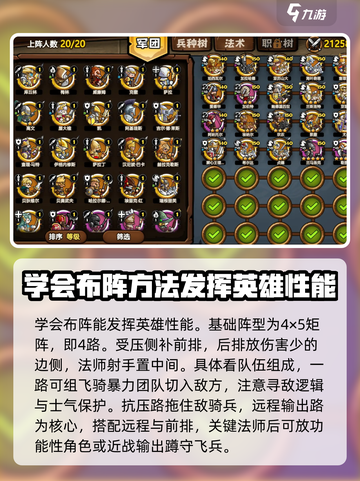 小小军团开局攻略介绍截图4