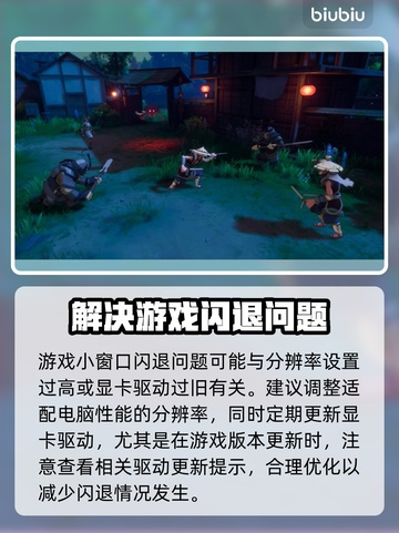 打游戏开小窗口闪退？这个方法解决❌小游戏难题！💥截图5