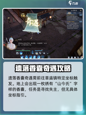 诛仙2手游草庙镇奇遇怎么做介绍截图2
