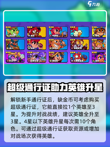 爆裂小队超级通行证值得买吗介绍截图3