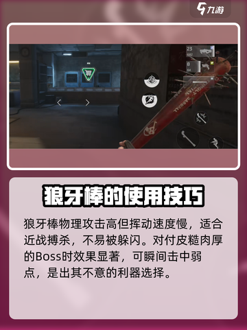 逆战未来狼牙棒怎么样介绍截图2